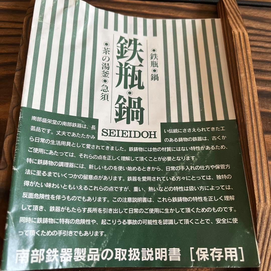 秋冬南部鉄器 盛栄堂 鉄鍋 鉄板 深鍋 おでん鍋 角鍋 すき焼き 蓋
